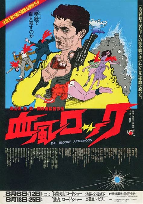 Keppû Rock (1985) film online,Shô RyÃzanji,Masayuki Shionoya,RyÃdô Uzaki,Mikari,Yoshiki Arizono